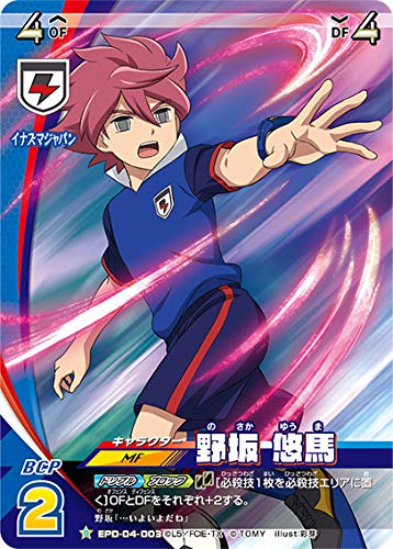 イナズマイレブン 野坂悠馬　パラレル　オマケ付き◯209 Amazon.co.jp: イナズマイレブン イレブンプレカ EPD-04-003 野坂 悠馬